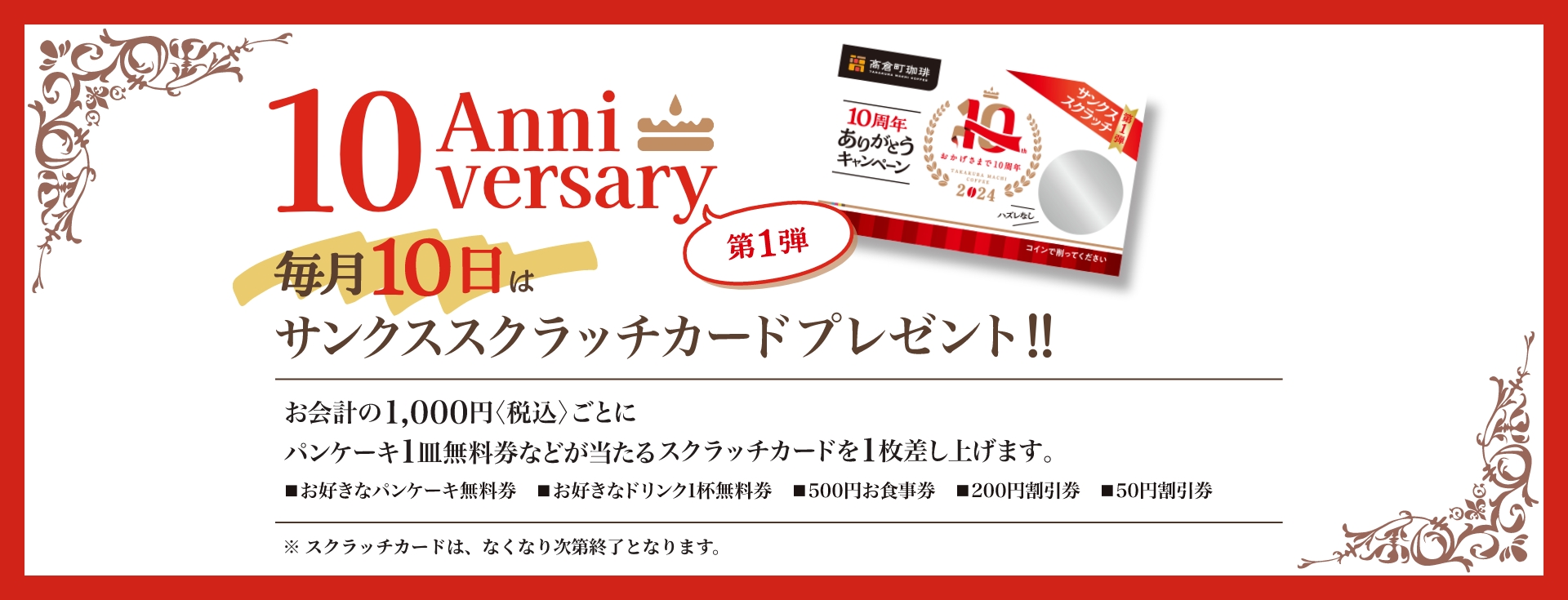 高倉町珈琲|TAKAKURA MACHI COFFEE