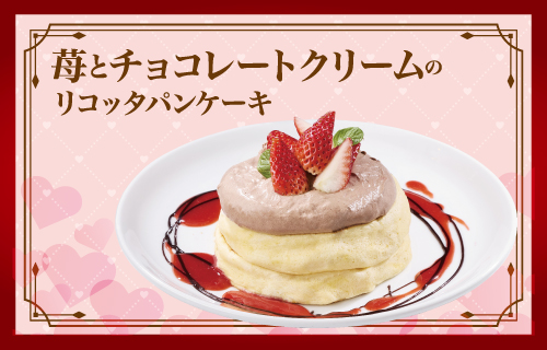 苺とチョコレートクリームのリコッタパンケーキ