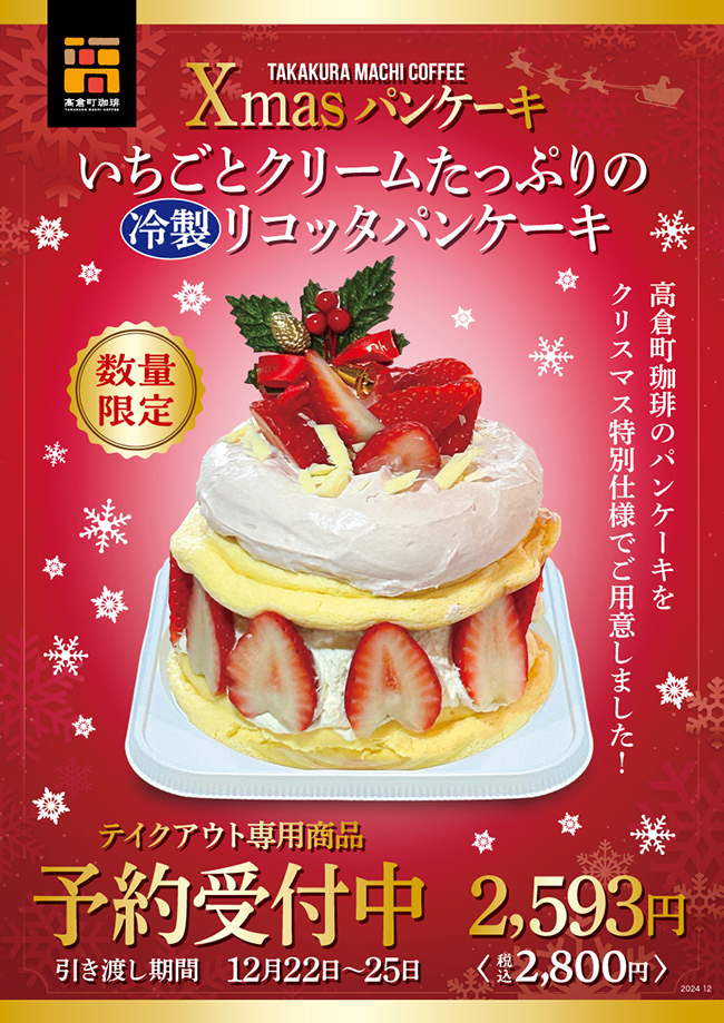 クリスマスパンケーキ