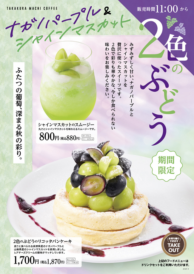 ぶどうフェア