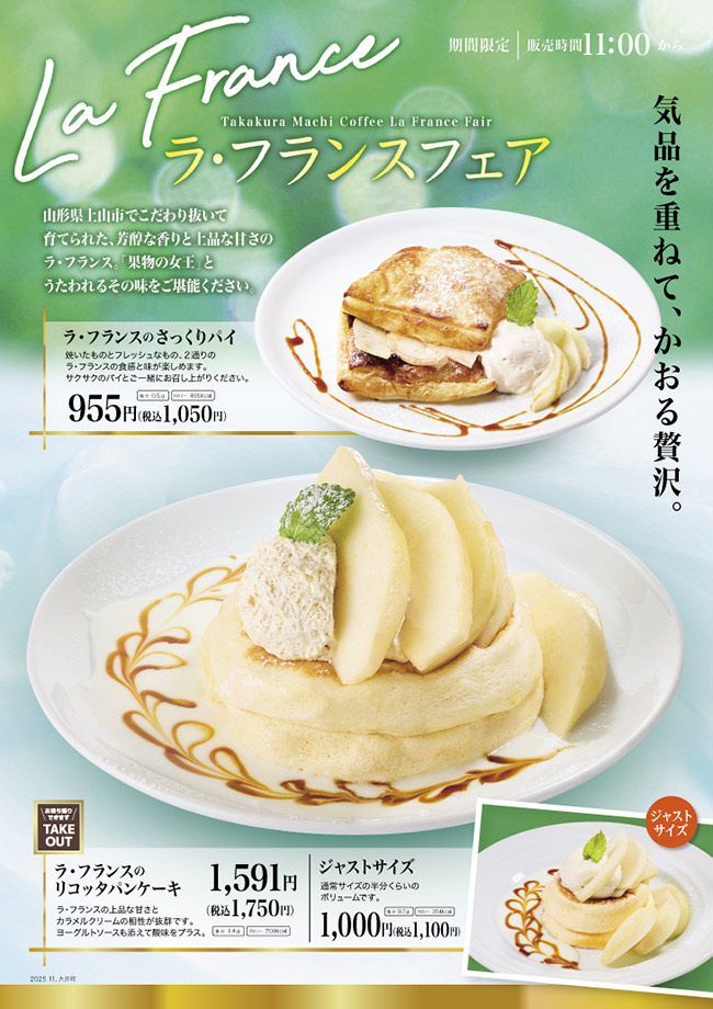 ラ・フランスフェア